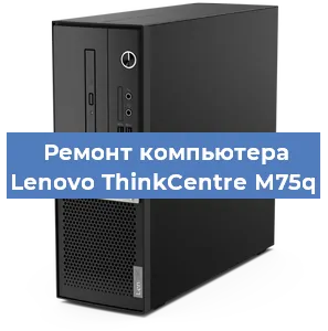 Замена ssd жесткого диска на компьютере Lenovo ThinkCentre M75q в Ростове-на-Дону